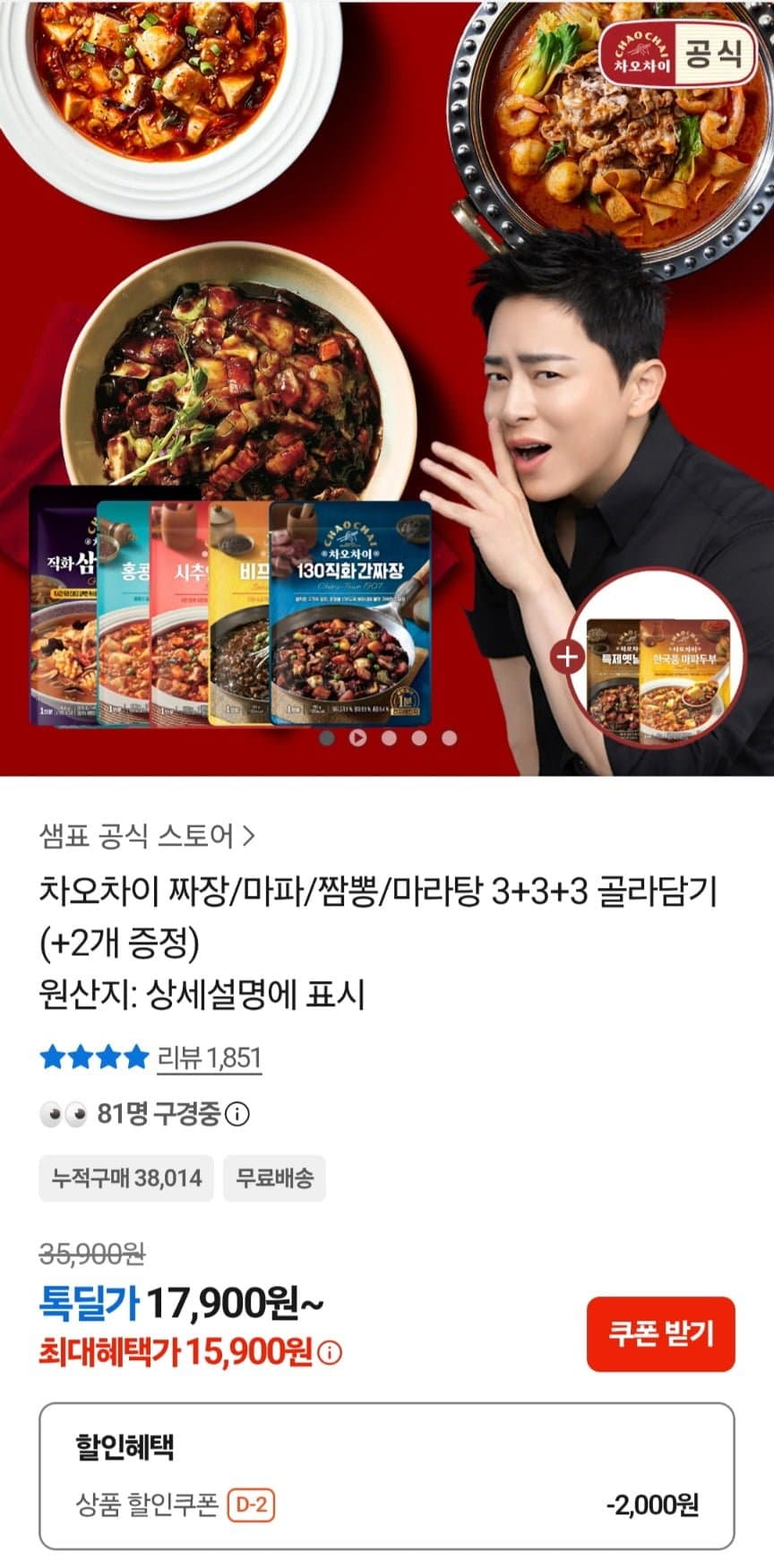 차오차이 짜장·마파·짬뽕 11개