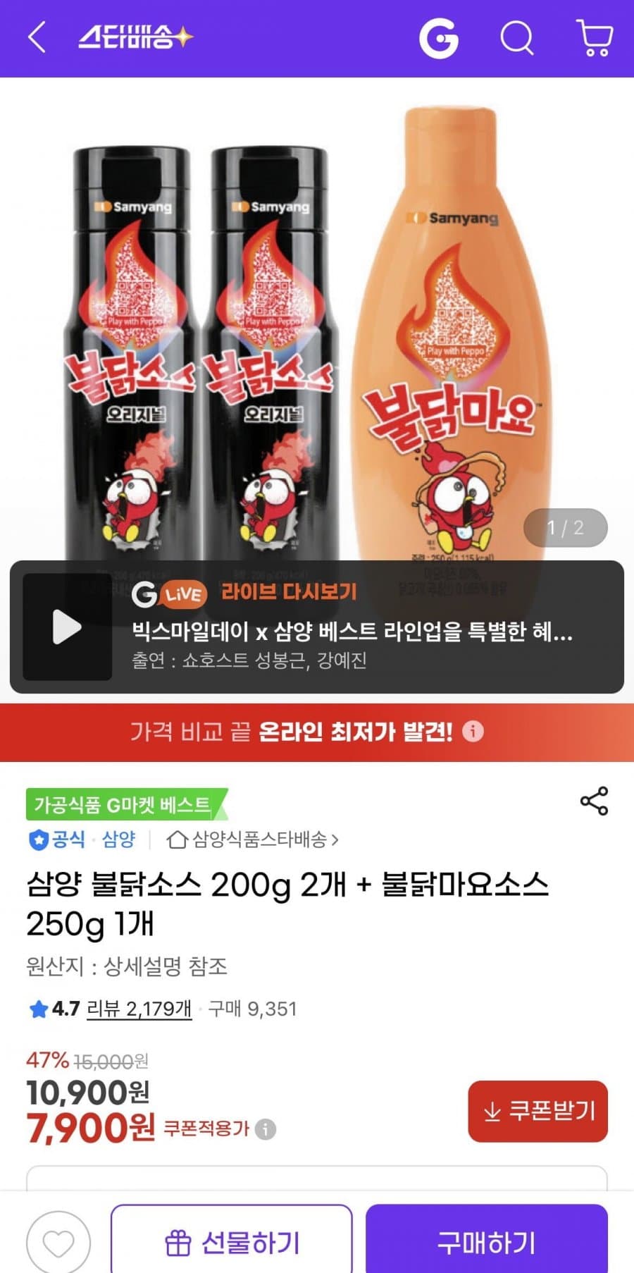 삼양 불닭소스 200g ×2