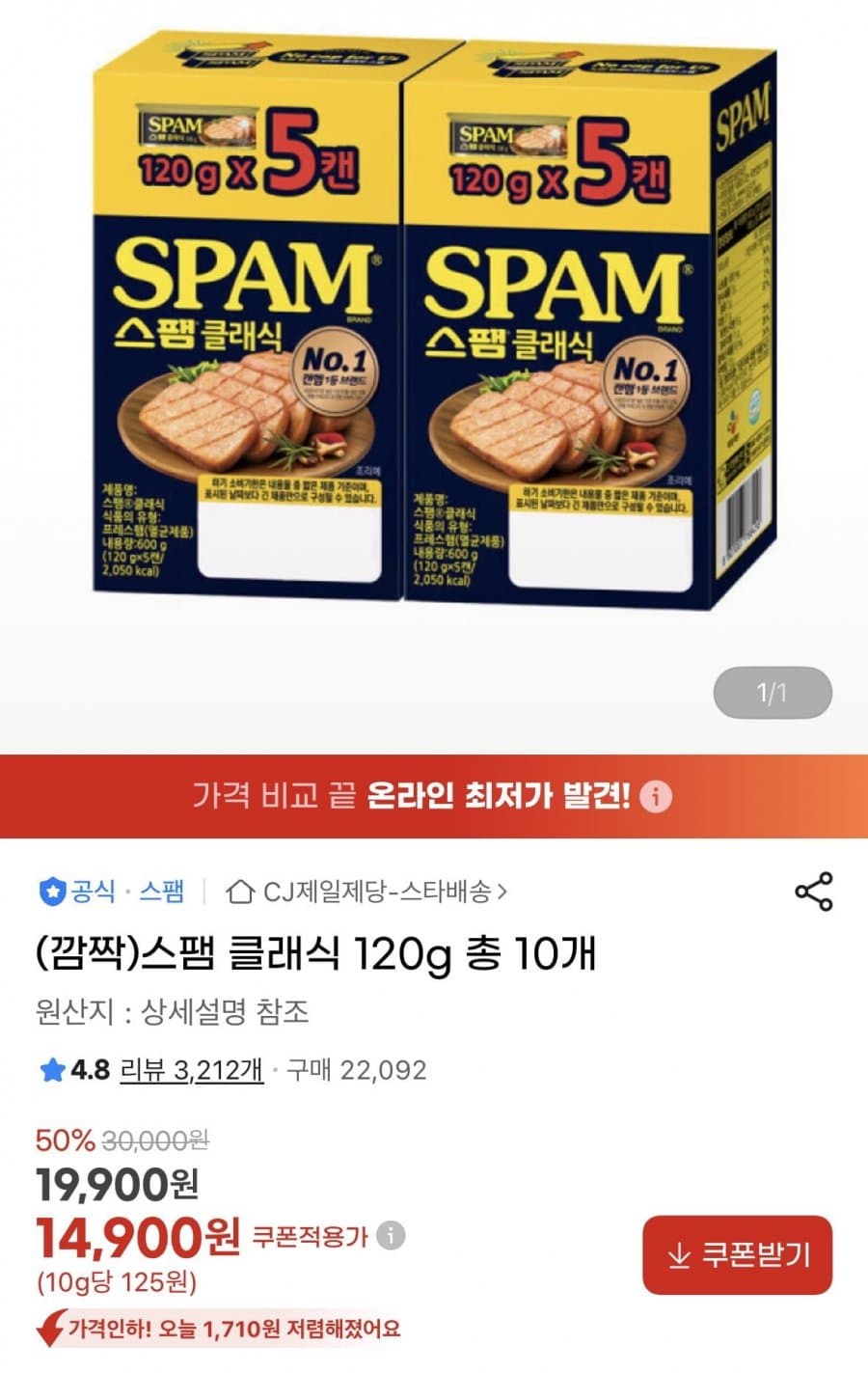 스팸 클래식 120g 10개