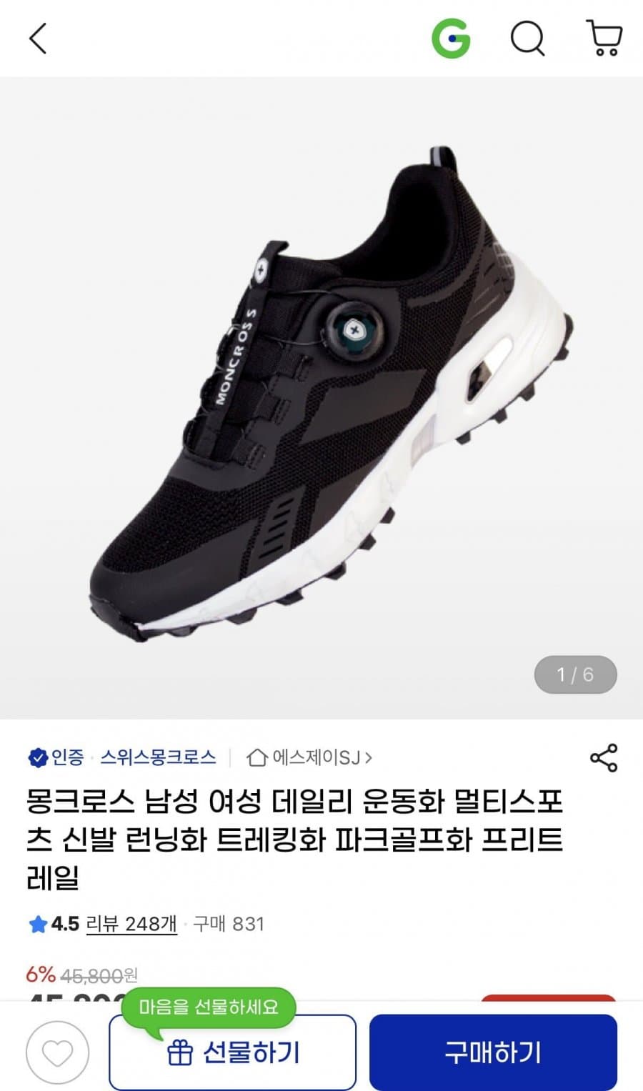 몽크로스 데일리 운동화