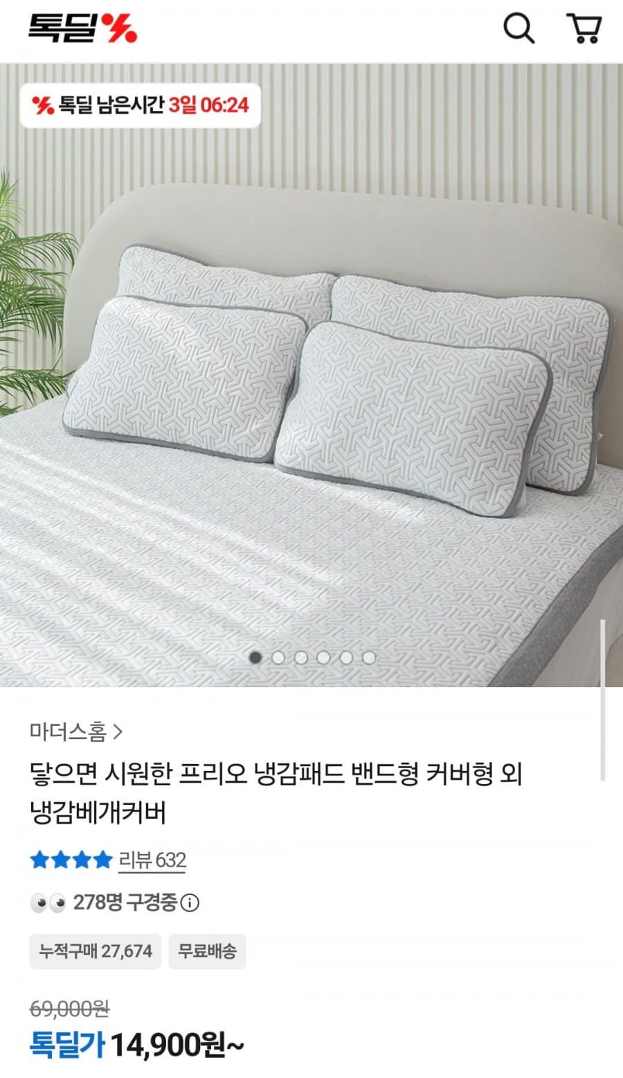 프리오 냉감패드