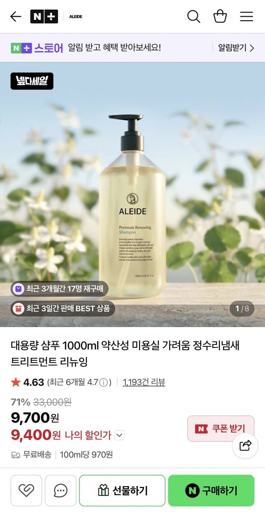 아레드 약산성 샴푸 1000ml