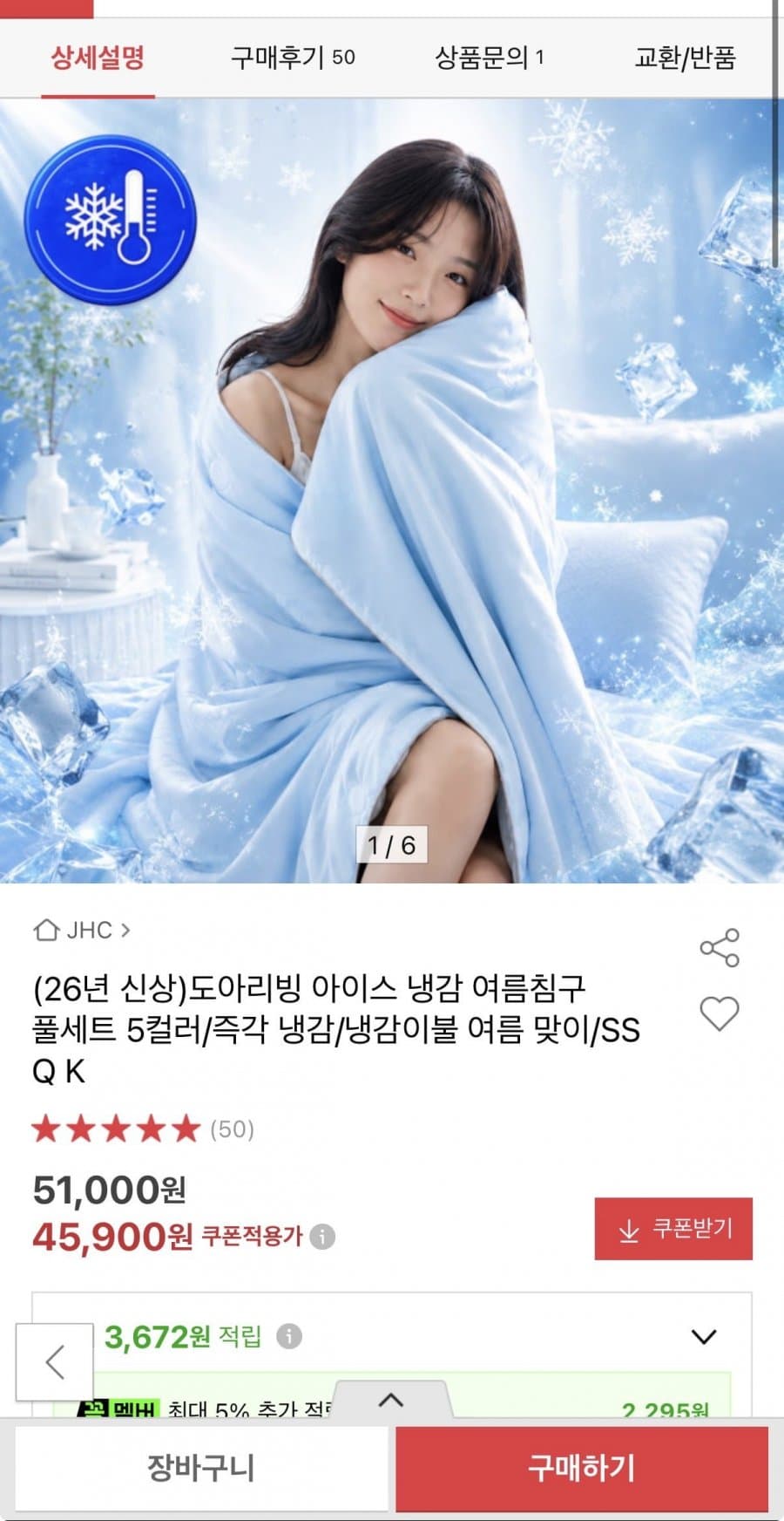 아이스 냉감 여름침구 풀세트