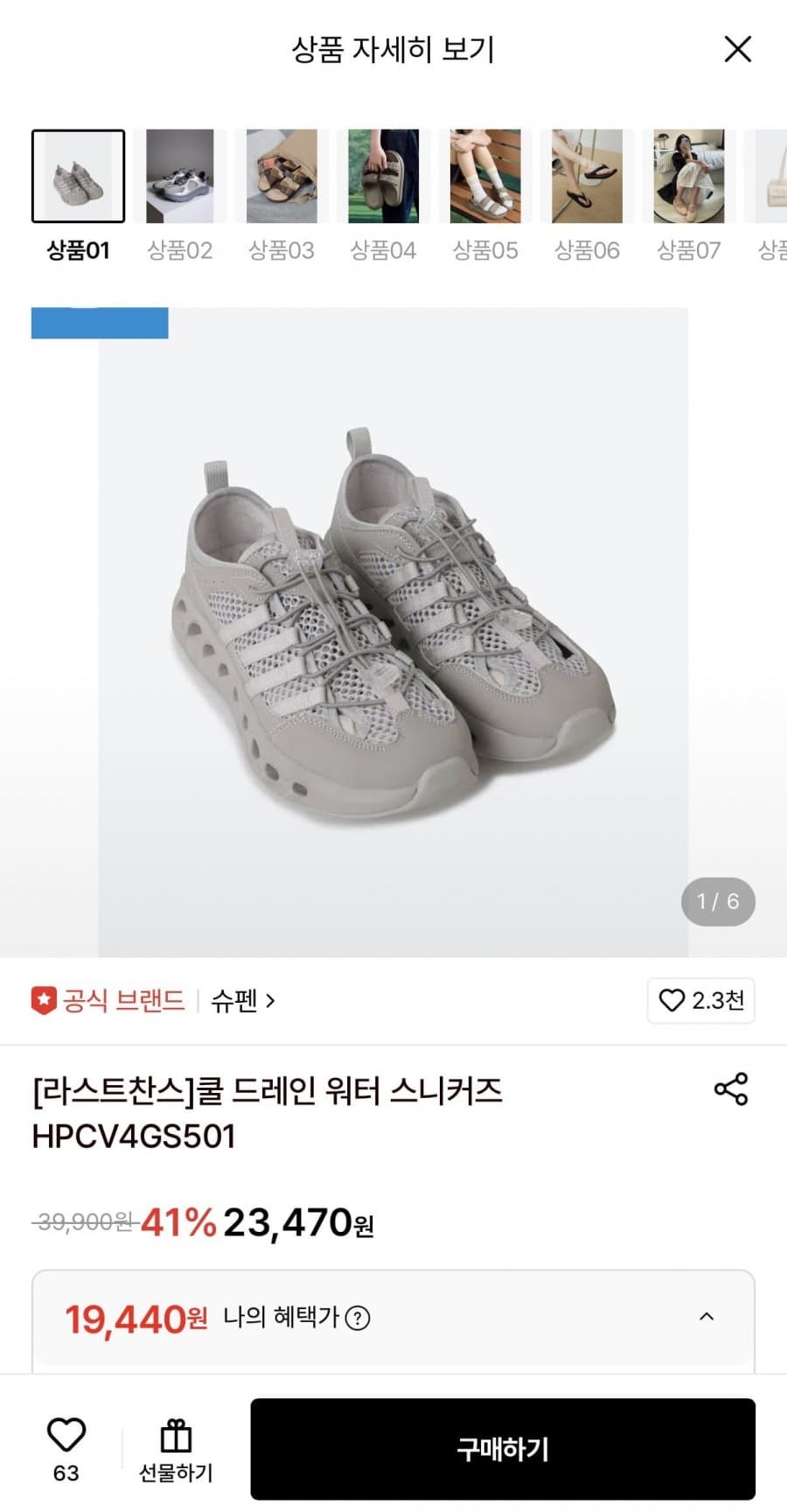 슈펜 쿨 드레인 워터