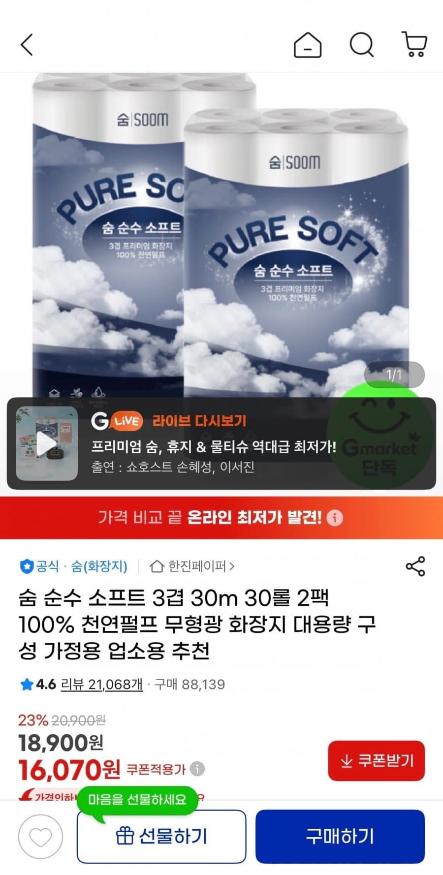숨 순수 소프트 3겹 60롤