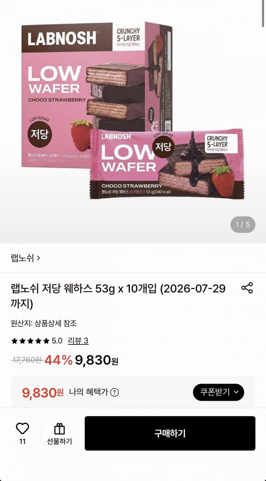 랩노쉬 저당 웨하스 10개입