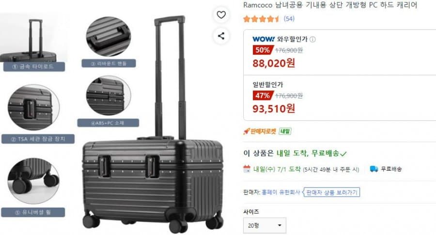 Ramcoco 하드캐리어