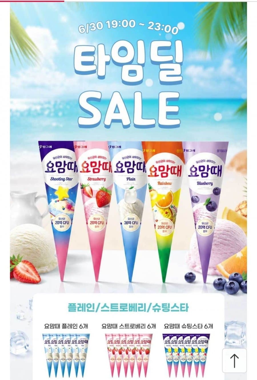 요맘때 콘 5종 12개