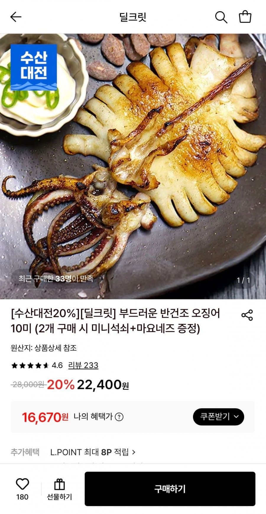 반건조 오징어 700g