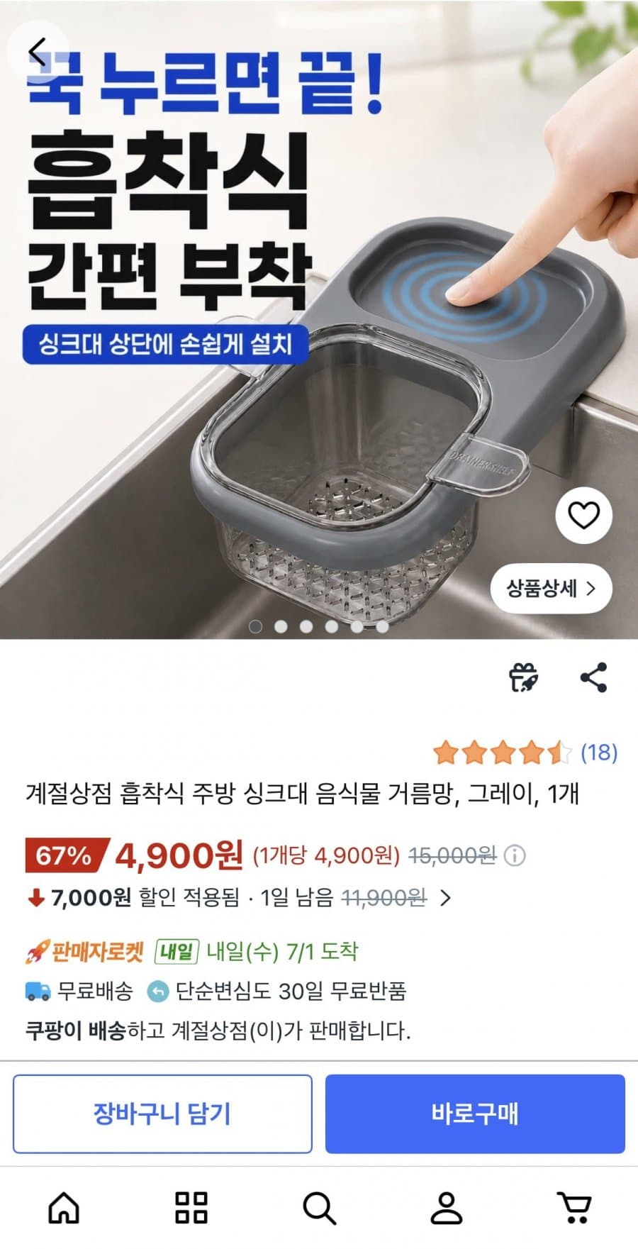 싱크대 음식물 거름망