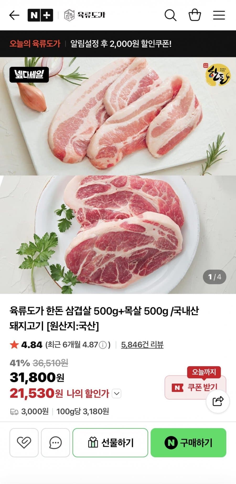 한돈 삼겹살+목살 1kg