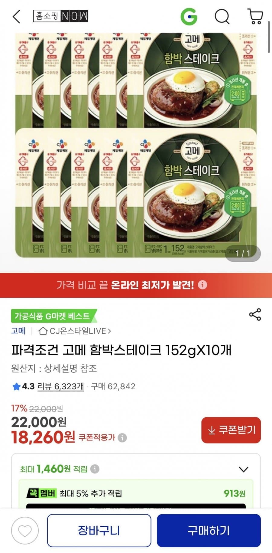 고메 함박스테이크 10개입