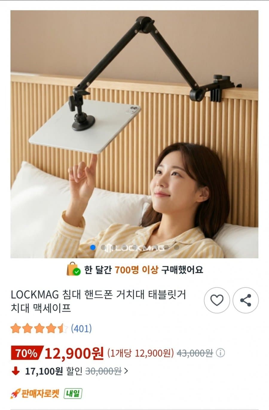 LOCKMAG 침대 거치대