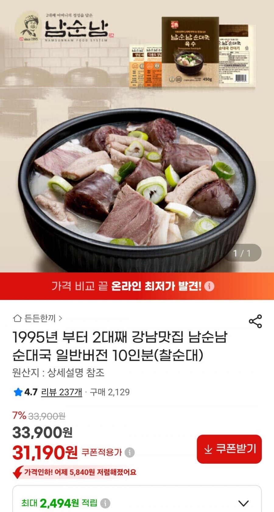 남순남 순대국 10인분