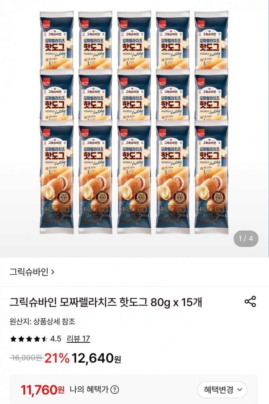 그릭슈바인 모짜렐라치즈 핫도그 15개