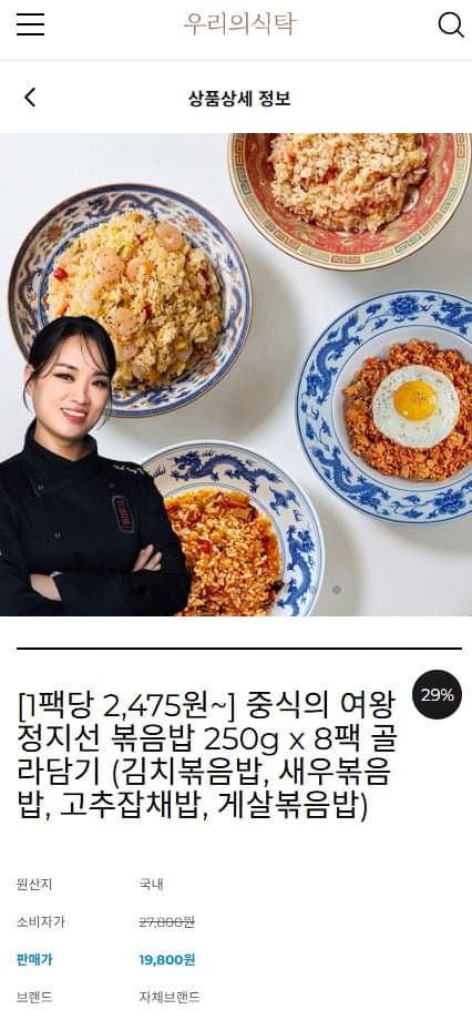 정지선 볶음밥 250g 8팩