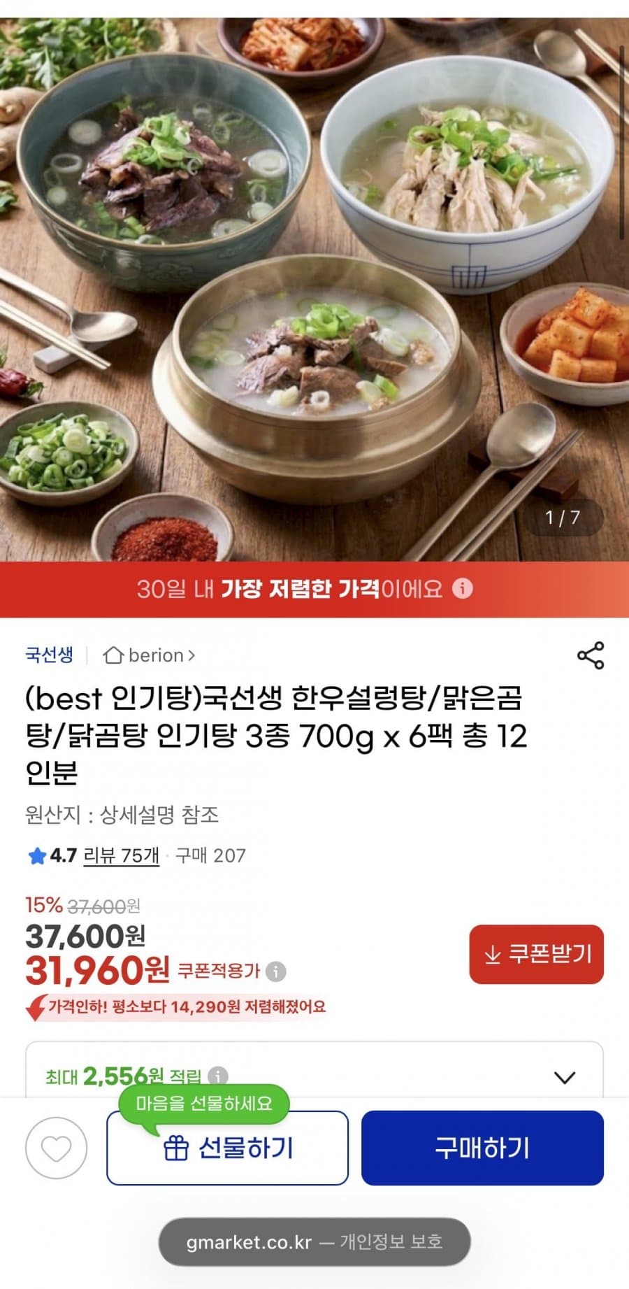 한우설렁탕/맑은곰탕/닭곰탕 700g 6팩