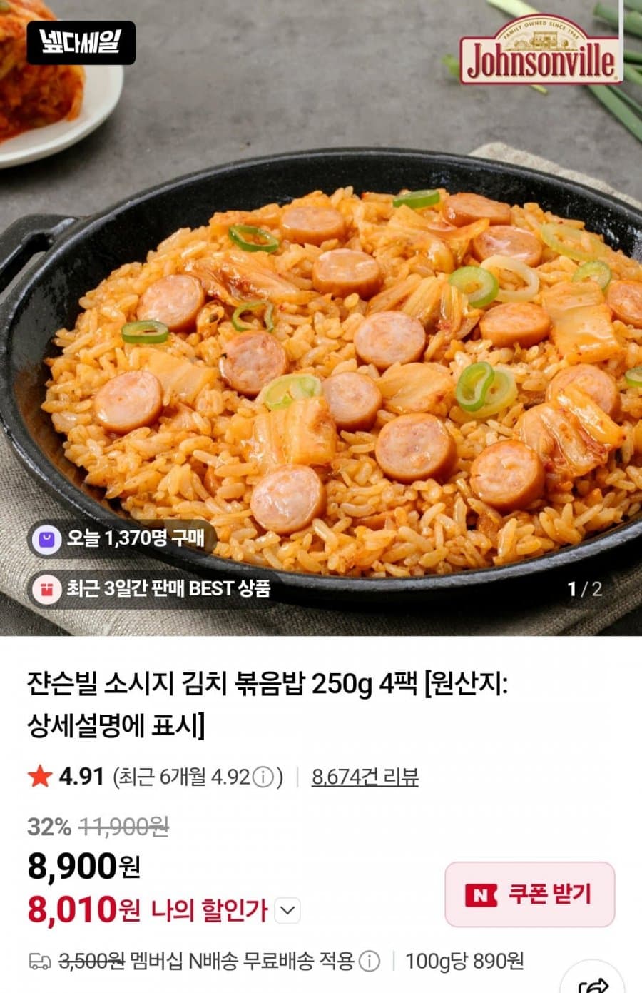 쟌슨빌 김치 볶음밥 250g 4팩