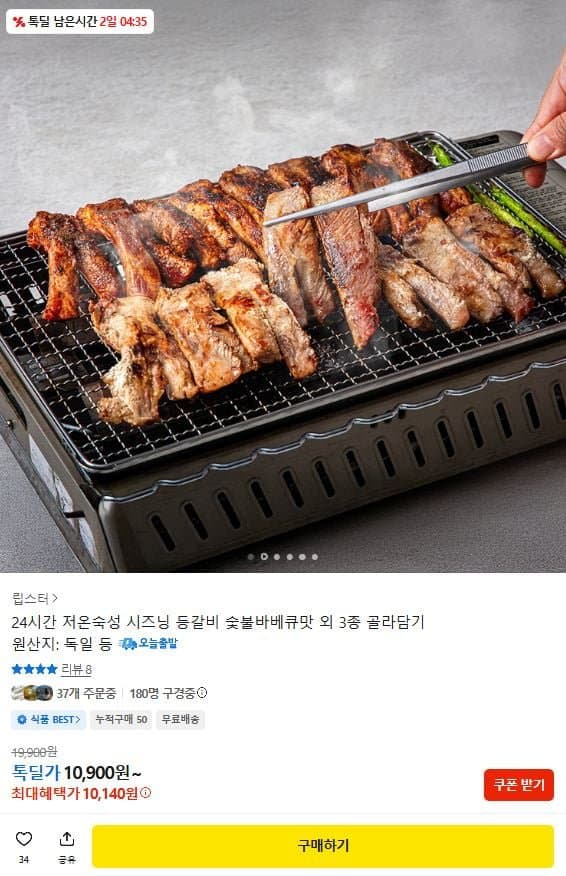립스타 등갈비