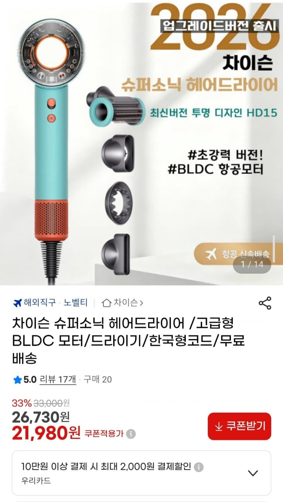 차이슨 슈퍼소닉 헤어드라이어 HD15