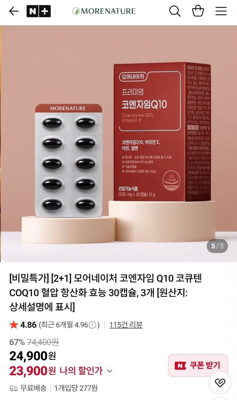 모어네이처 코엔자임Q10 90캡슐