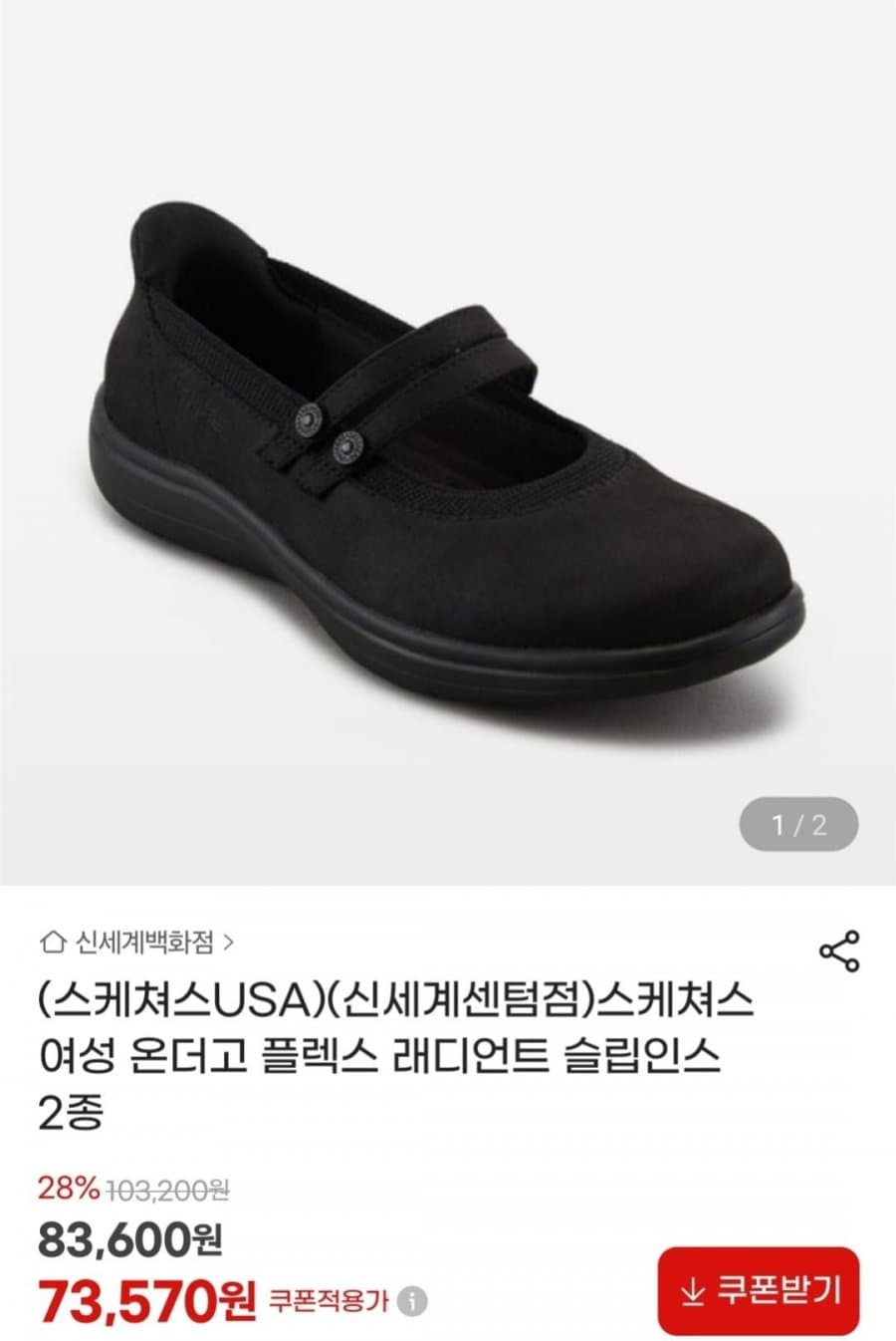 스케쳐스 슬립인스