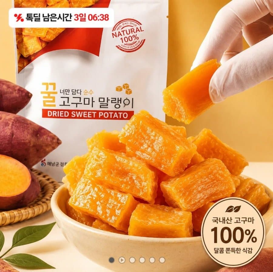 꿀 고구마 말랭이 10봉