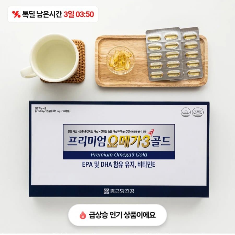 종근당건강 오메가3 골드