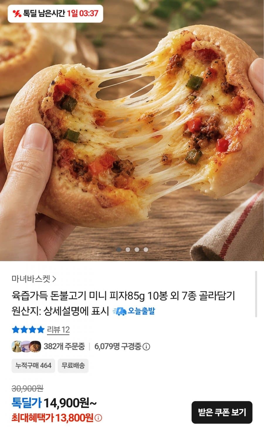 돈불고기 미니피자 10봉