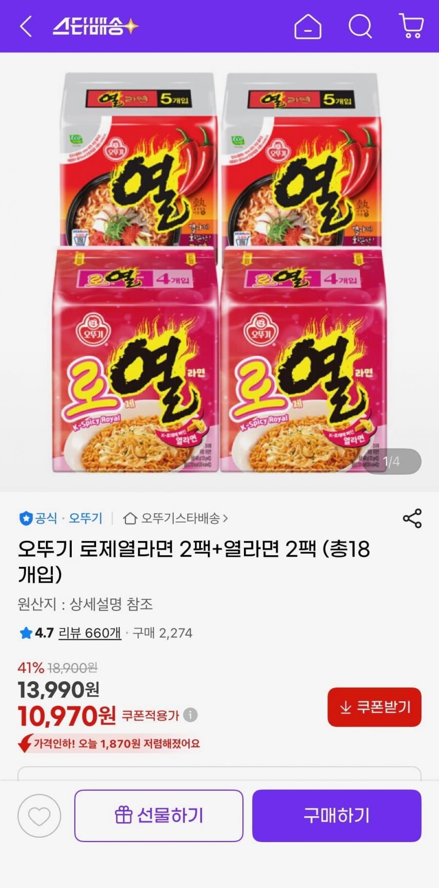 오뚜기 로제열라면+열라면 18개