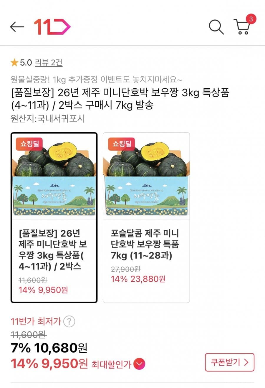 제주 미니단호박 3kg
