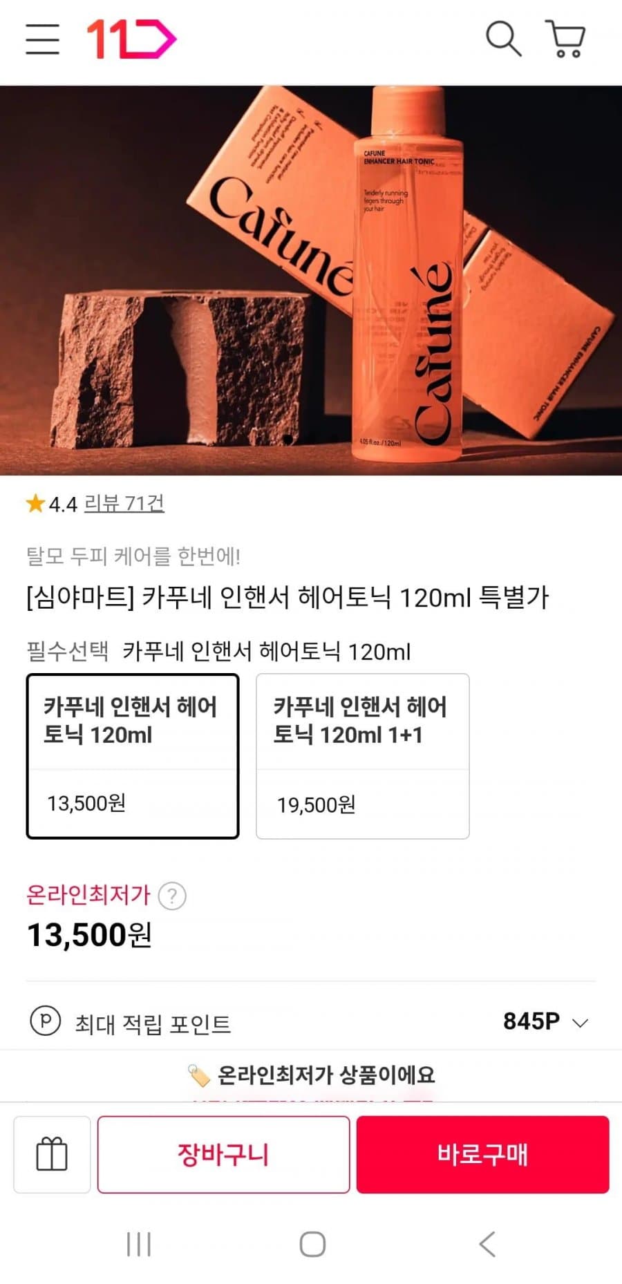 카푸네 인핸서 헤어토닉