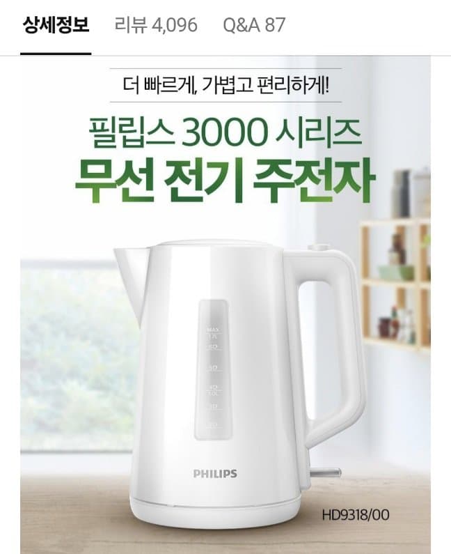 필립스 전기포트 HD9318
