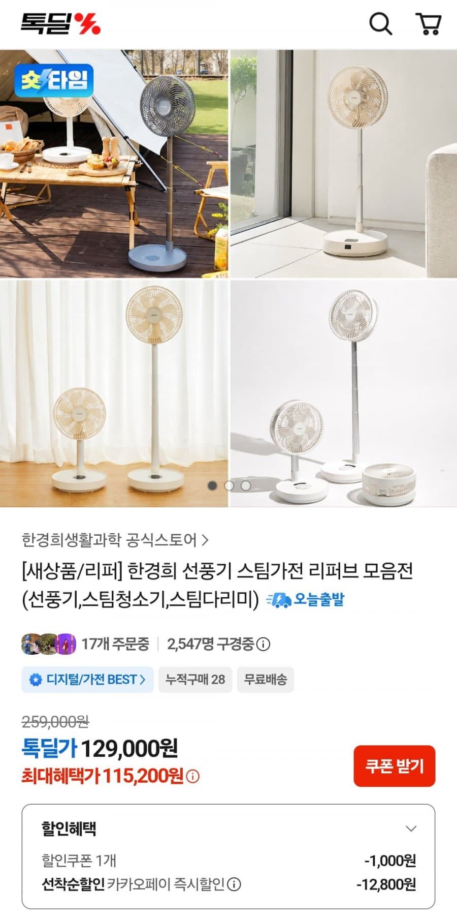 한경희 미니핸디 선풍기