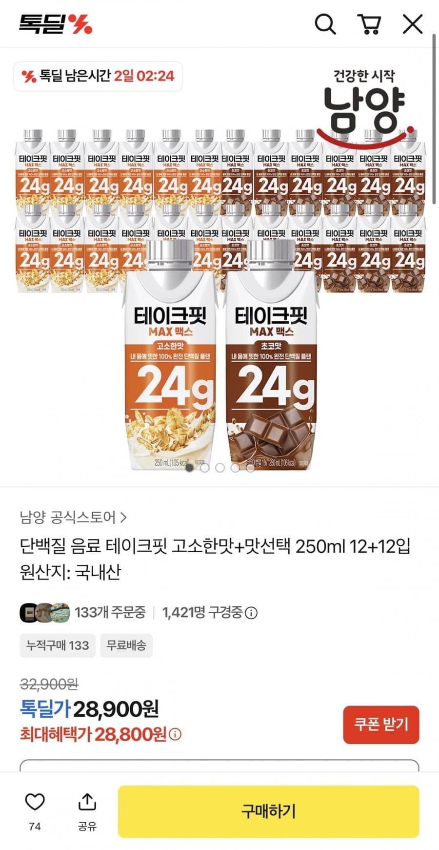 테이크핏 단백질 음료 MAX 250ml