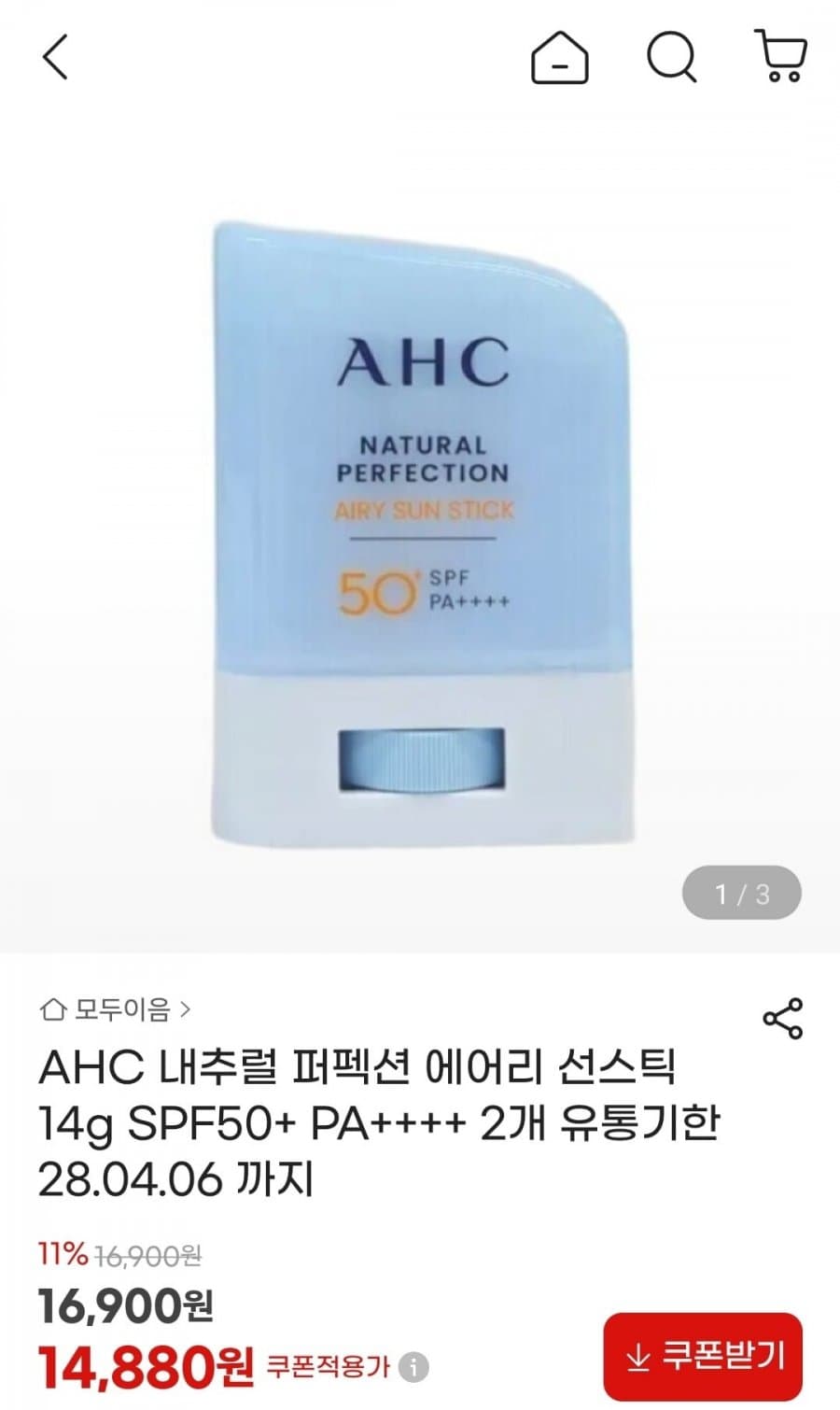 AHC 에어리 선스틱 2개