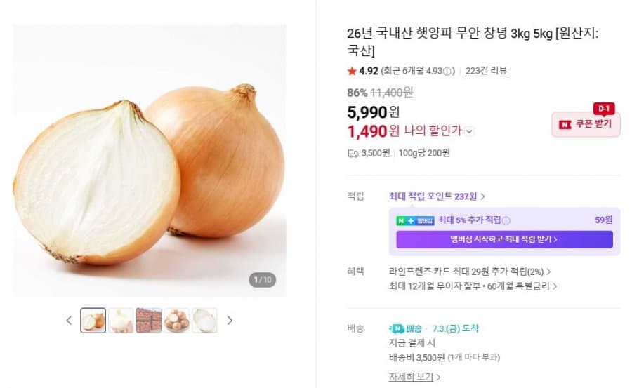 국내산 햇양파 1.5kg