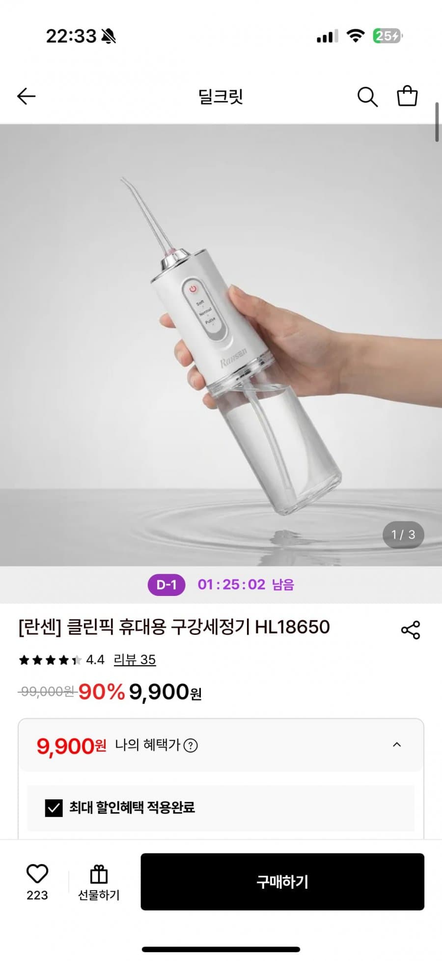 란센 클린픽 구강세정기