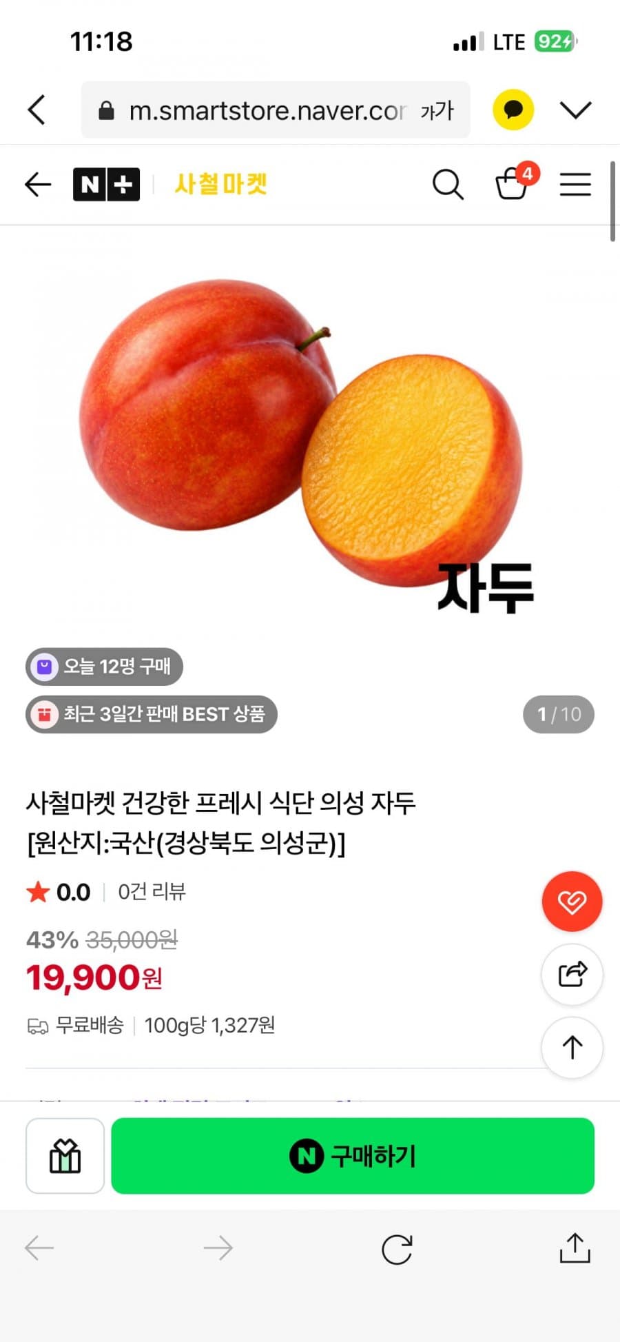 의성 로얄대석자두 3kg