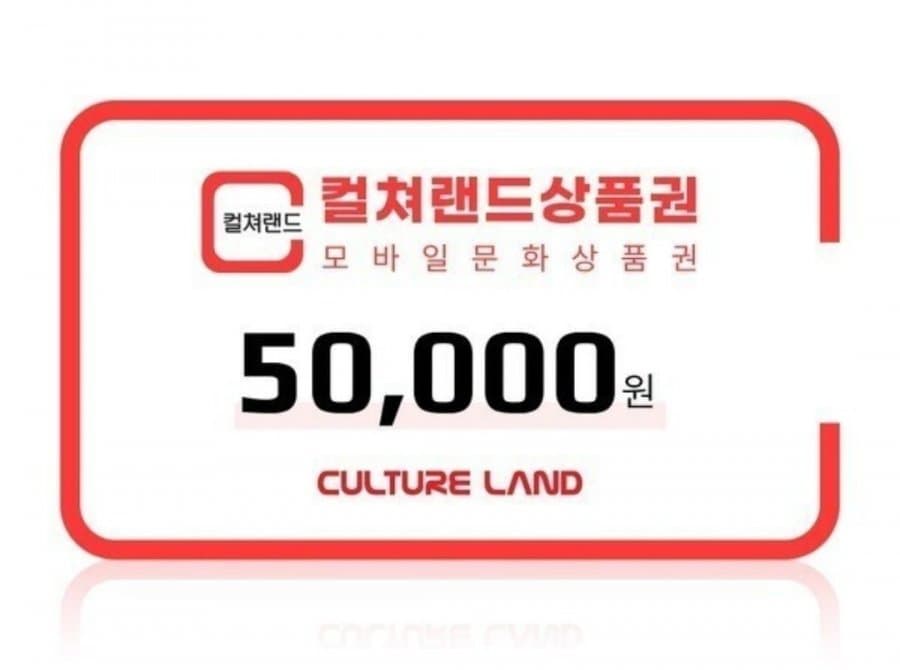 컬쳐랜드 문화상품권