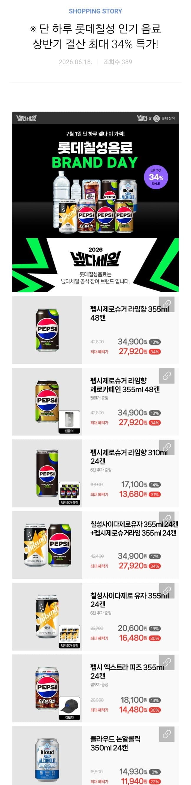 펩시 제로라임 355ml 48캔