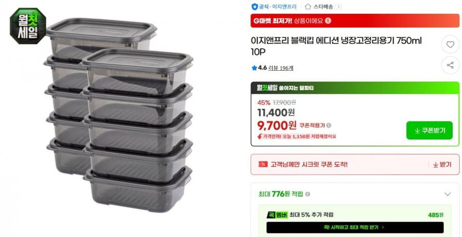 이지앤프리 블랙킵 에다선 냉장고정리용기 750ml