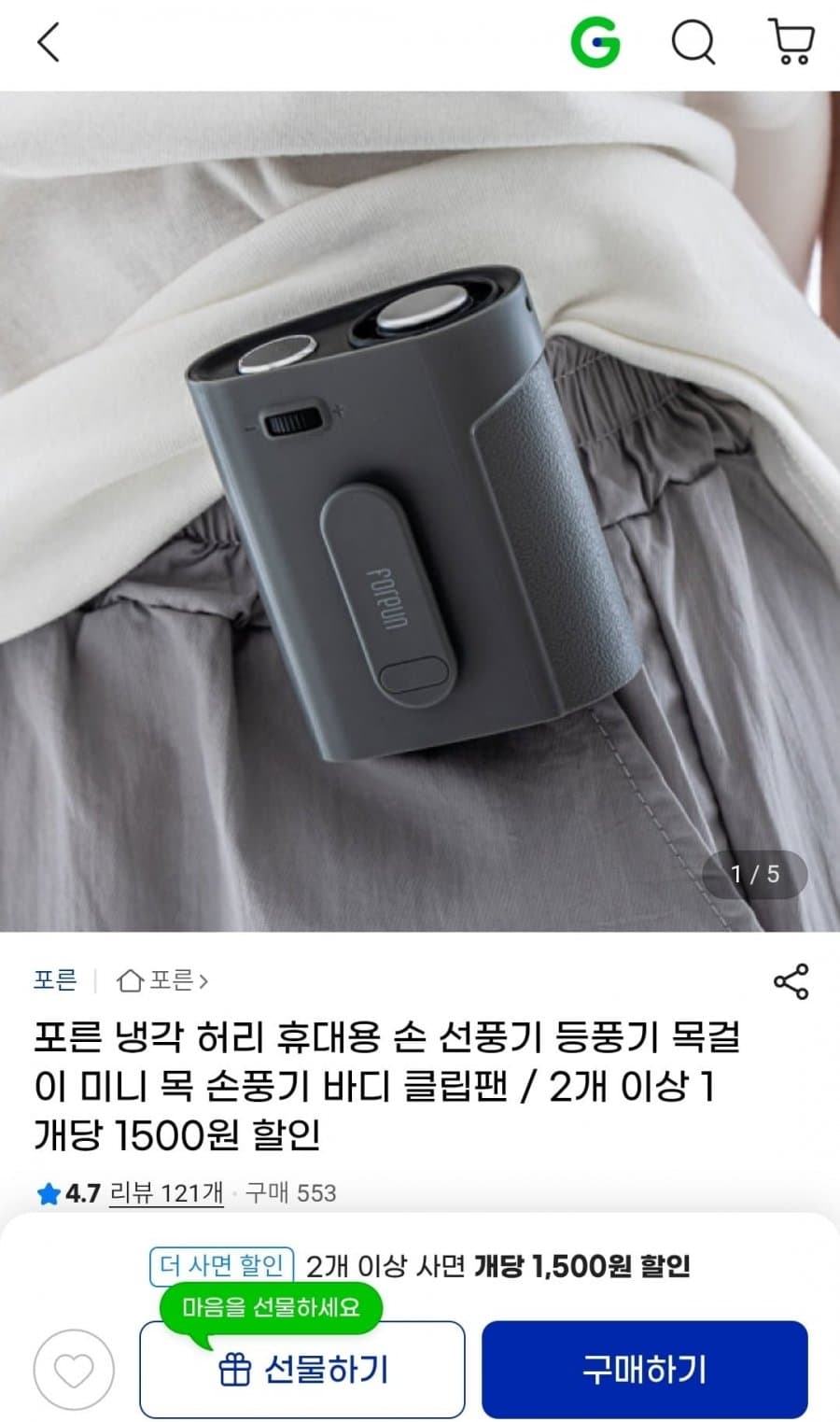냉각 휴대용 등풍기 클립팬