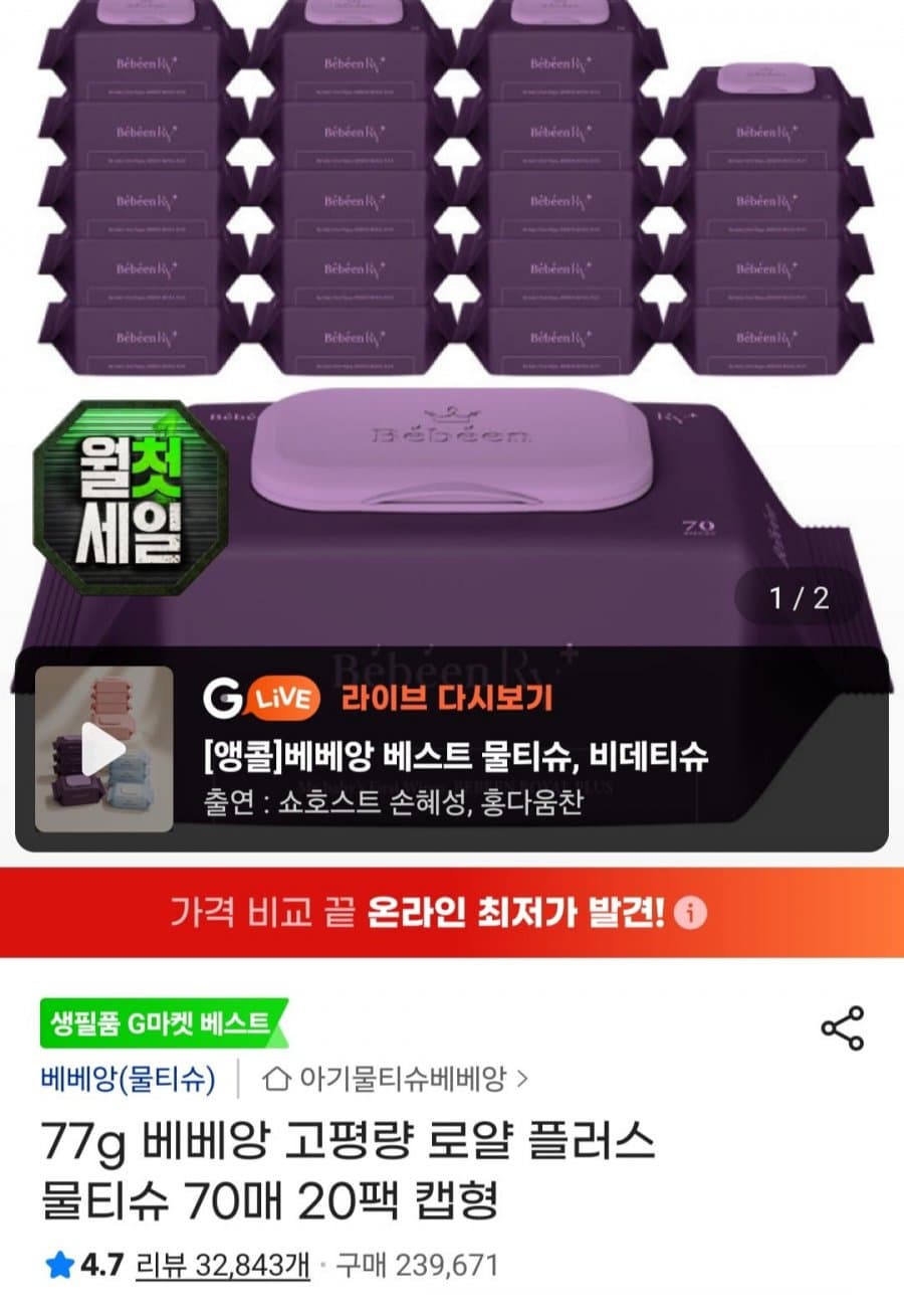 베베앙 고평량 로얄 플러스 물티슈 20팩