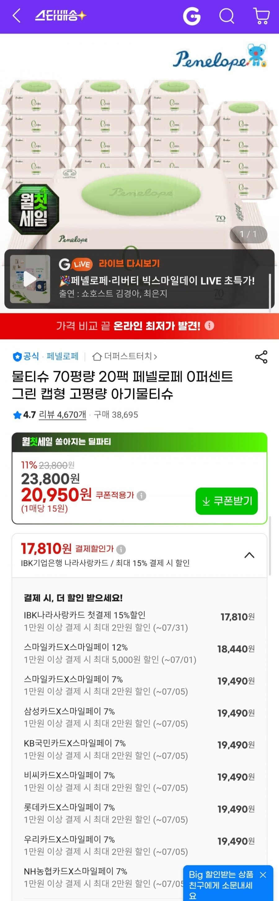 페넬로페 0퍼센트 그린 20팩