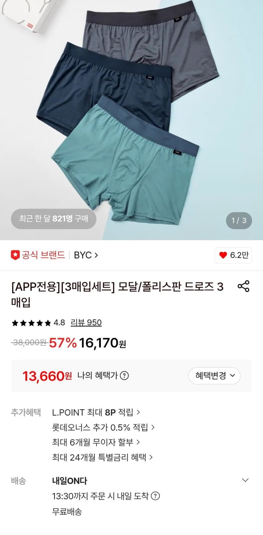 비와이씨 모달 드로즈 3장