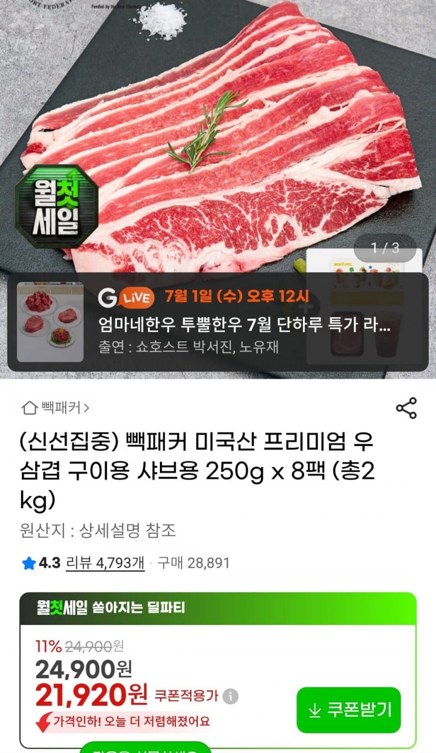 미국산 우삼겹 250g x 8팩
