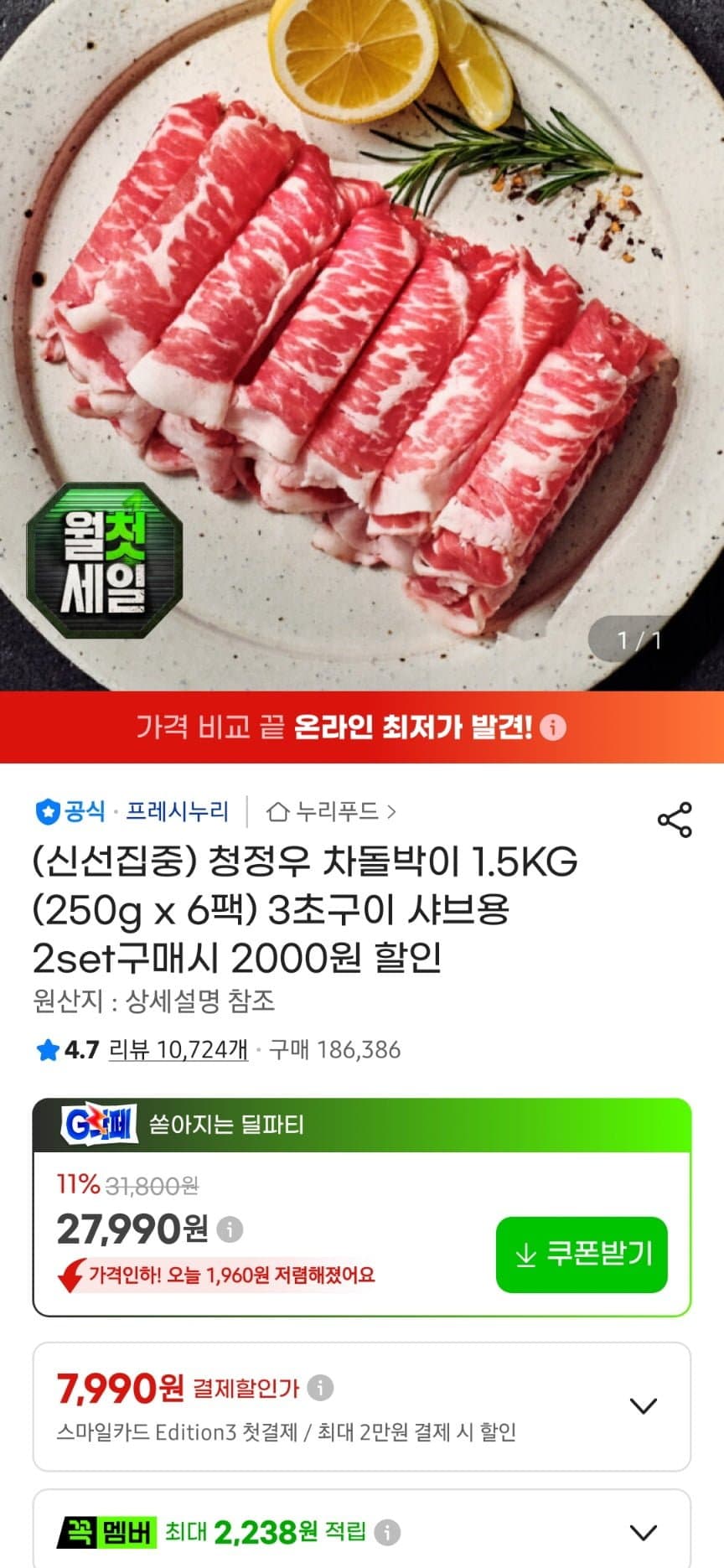 프레시누리 차돌박이 1.5kg
