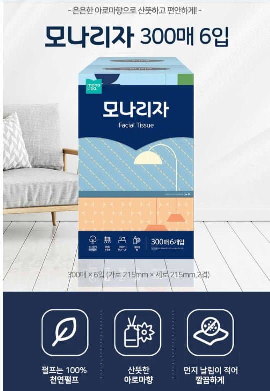 모나리자 미용티슈 300매