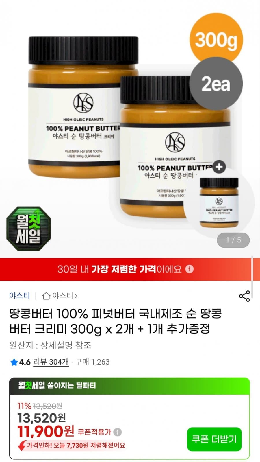 피넛버터 크리미 300g